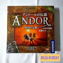 ボードゲーム アンドールの伝説 3点セット 拡張セット 封印の宝箱 & 最後の希望 ANDOR _画像9