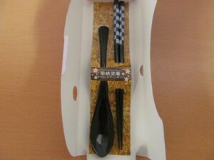 (50097)若狭塗箸 食べやすいスプーンセット お箸　スプーン 未使用