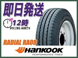 195/80R15 107/105L 4本セット(4本SET) HANKOOK(ハンコック) RADIAL RA08 サマータイヤ(LT/バン) (送料無料 当日発送 新品)