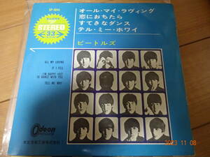 ＥＰ　ビートルズ「オールマイラヴィング」他4曲入りコンパクト盤　オデオン