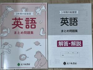 最新☆英語☆ワーク3年間の総復習　総まとめ問題集　中学生　高校受験　高校入試　定期テスト