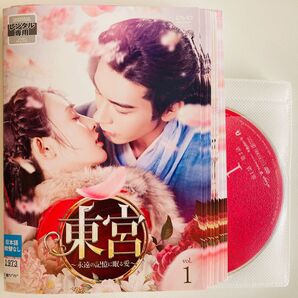 東宮 ~永遠の記憶に眠る愛~ 全28巻 【全巻set】