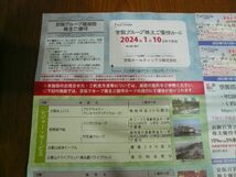 京阪グループ株主ご優待カード 2024/1/10まで有効 ひらかたパーク入園券は１枚ありません_画像2