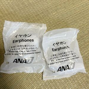 未使用 非売品 ANA 全日空 イヤホン 2個セット アメニティ インナーイヤー 音楽 飛行機 未開封品