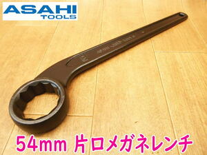 ◆ ASAHI ASH 旭金属 片口 メガネレンチ ② 工具 54mm 金物 整備 締付 緩め リングレンチ ボルト ナット 