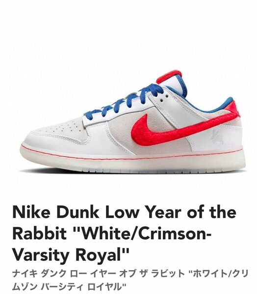 NIKE ダンク ロー イヤーオブザラビット　新品　27.0cm　DUNK　LOW 兎 うさぎ ナイキ