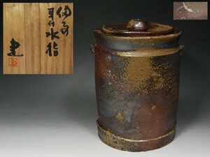 ■備前■藤原建・耳付水指・栞・共箱・茶道具・検 藤原啓・f797