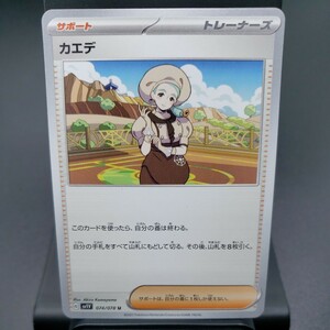 【ポケモンカード】カエデ [U] （SV1V_074/078）バイオレットex トレーディングカード ポケカ PCG PTCG ※複数個あり