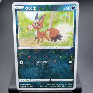 【ポケモンカード】クスネ [ミラー] （s12a_092/172）VSTARユニバース トレーディングカード ポケカ PCG PTCG 