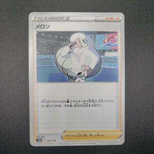 【ポケモンカード】メロン [-] （s12a_162/172） VSTARユニバース トレーディングカード ポケカ PCG PTCG ※複数個あり