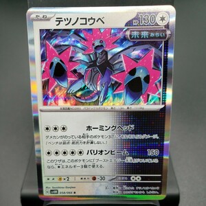 【ポケモンカード】テツノコウベ [R] （SV4M_058/066）未来の一閃 トレーディングカード ポケカ PCG PTCG 