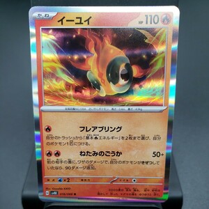 【ポケモンカード】イーユイ [R] （SV4K_016/066）古代の咆哮 トレーディングカード ポケカ PCG PTCG 