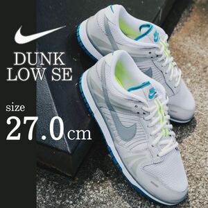 1円〜 新品 箱付 大人気 NIKE DUNK LOW 27cm スニーカー シューズ シルバー イエロー ズームボメロ ランニング ナイキ ダンクロー SE 定番