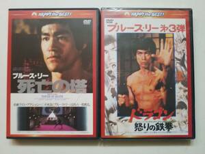 【DVD ドラゴン怒りの鉄拳/死亡の塔〈日本語吹替収録版〉ブルース・リー 2巻セット】