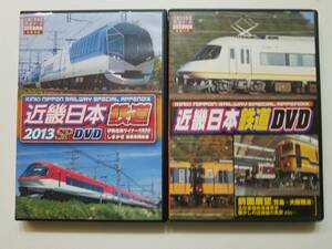 【中古DVD 近畿日本鉄道 完全データ 前面展望(賢島～大阪難波)(2枚組)＋近畿日本鉄道 2013 SP DVD(伊勢志摩ライナー) 2巻セット】