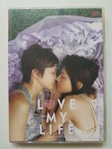 【中古DVD LOVE MY LIFE ラブ マイ ライフ 吉井怜 今宿麻美 石田衣良 高橋一生 平岩紙】_画像1