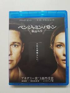 中古BD Blu-ray ブルーレイディスク ベンジャミン・バトン 数奇な人生 ブラッド・ピット ケイト・ブランシェット デビッド・フィンチャー