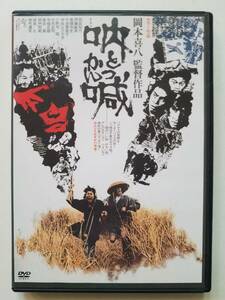 【中古DVD 吶喊 とつかん 伊藤敏孝 岡田裕介 岡本喜八】