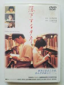 【中古DVD 落下する夕方 原田知世 渡部篤郎 菅野美穂】