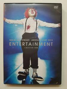 【中古DVD 「ARENA TOUR 2013 ENTERTAINMENT」in 国立代々木第一体育館」SEKAI NO OWARI】