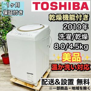 TOSHIBA a1796 洗濯機 8.0kg 2019年製 14