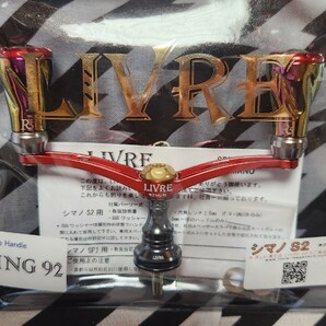リブレ　LIVRE　限定　ウィング　WING　92　レッド　シマノ　S2　フォルテ　レッド　新品未使用