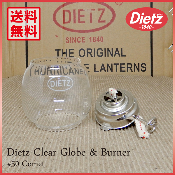 新品未使用【送料無料】Dietz #50 Globe & Burner set【純正品】◇デイツ No.50 Comet クリア グローブ ホヤ 純正バーナー コメット メッキ