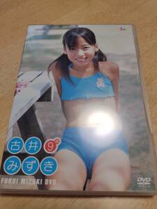 ◆ 正規品 ◆ 古井みずき 9歳 ◆ DVD ( アイドル イメージ グラビア 美少女 ジュニアアイドル )