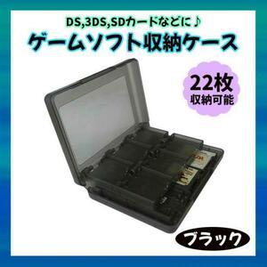 DS 収納ケース ブラック ゲームソフト 3DS SDカード 任天堂