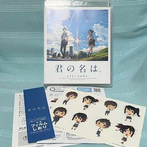 君の名は。 Blu-rayスタンダード・エディション 特典フィルムしおり ミニキャラシール付 ブルーレイ 中古美品 ネコポス配送込 新海誠