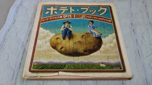  старинная книга картофель книжка ma-na Davis письменный перевод Itami 10 три выпуск книжка man продажа утро день выпускать фирма 