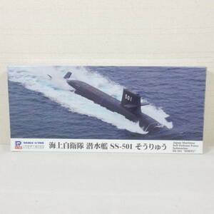 (17B92) 海上自衛隊 潜水艦 そうりゅう 2隻入り ピットロード 1/700 スカイウェーブシリーズ J93 内袋未開封 未組立て