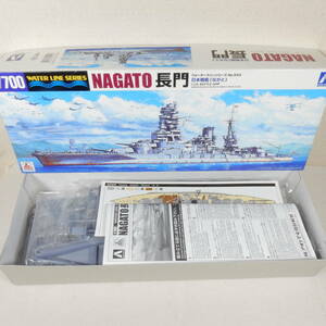 (18132) 日本戦艦 長門(ながと) 40周年記念プレミアムパッケージ アオシマ 1/700 ウォーターラインシリーズ No.543 内袋未開封 未組立て