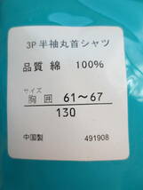 新品 130 3枚組 半袖丸首シャツ 綿100％ 白 男の子 下着 2枚セットよりお得 肌着 ベルメゾン 春物 夏物 小学校 入学式 120cm～ 送料無料_画像2