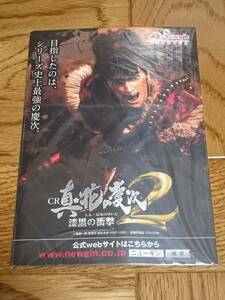 真・花の慶次2　漆黒の衝撃　パチンコ　ガイドブック　小冊子　遊技カタログ　前田慶次　隆慶一郎　原哲夫　麻生未央　newgin　ニューギン