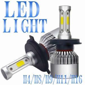 車検対応　高輝度 LED ヘッドライトH4 フォグランプ H8H9H11H16