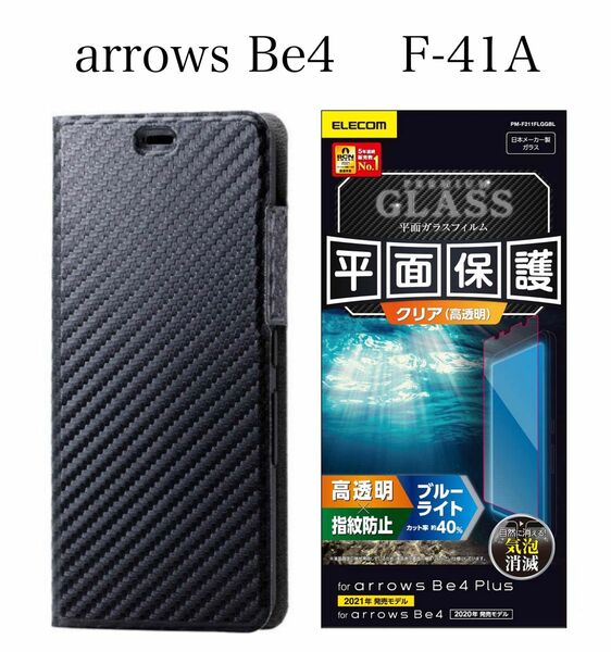 arrows Be4 F-41A 手帳型スマホケース　カバー　新品 エレコム ブルーライト ガラスフィルム