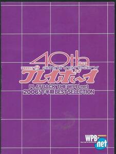 2006! 下半期 BEST SELECTION　　週刊プレイボーイ　応募者全員サービス　ＤＶＤ　　矢吹春奈 工藤里紗 川村ゆきえ 雛形あきこ 秋山莉奈