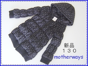 ★即決★送料無料★新品★130【motherways マザウェイズ】中綿ジャンパー ジャケット コート★フード取り外し可★