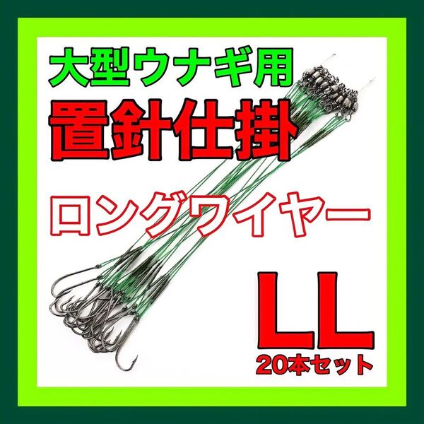 ウナギ針　ウナギ/鰻/うなぎ　ウナギ釣り　置き針／置針　うなぎ仕掛　ミミズ通し　つけ針　延縄　鰻釣り　ウナギ釣り　鰻針　うなぎ釣り