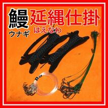 鰻延縄仕掛　ウナギ　うなぎ　鰻　延縄　はえなわ　うなぎ罠　鰻とり　ウナギ釣り　ワイヤー仕掛　置針　うなぎ延縄　ウナギ延縄　ハエナワ_画像1