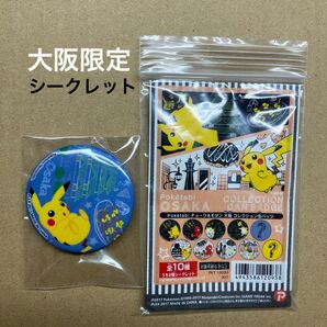 新品　ポケモン　Poketabi大阪チョーク&モダンコレクション缶バッジ　ピカチュウ　シークレット