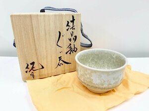 岩井純 結晶釉 ぐい呑み 純 酒器 陶器 共箱 工芸品 未使用保管品