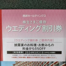 最新版：西武ホールディングス株主優待券：スキーリフト割引券５枚：レストラン割引券8枚：他３枚_画像5