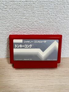 1円スター　ドンキーコング Nintendo ファミコン　ソフト　カセット　現状品　