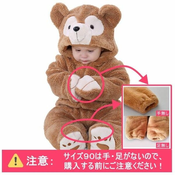 ダッフィー風 冬 赤ちゃん 熊 着ぐるみ 日本の９０サイズ