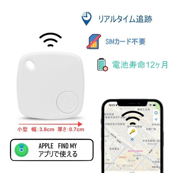 ミニスマートトラッカー スマホGPSリアルタイム追跡 紛失 盗難防止