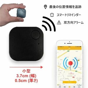 ミニトラッカー スマホのbluetooth 追跡 紛失・盗難防止 