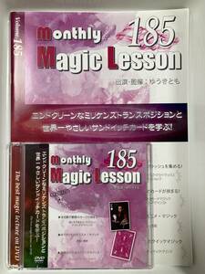 ★mML monthly Magic Lesson Vol.185★ゆうきとも　手品　カード　コイン　メンタル　予言　透視　読心術　マンスリー　マジック　レッスン