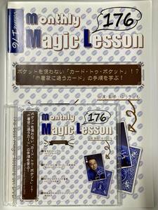 ★mML monthly Magic Lesson Vol.176★ゆうきとも　手品　カード　コイン　メンタル　予言　透視　読心術　マンスリー　マジック　レッスン